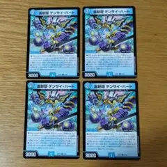 【翌朝発送】４枚 裏斬隠 テンサイ・ハート