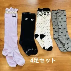 美品 キッズ靴下 4足セット フォーマル 入学式 卒園式 女の子 ハイソックス