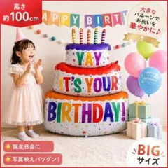 バースデーケーキ バルーン 巨大 風船 誕生日 飾り付け