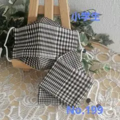 子ども　小学生　ハンドメイド布マスク　No.199