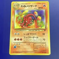 わるいリザード ◇ 第4弾拡張パック ロケット団 - メルカリ