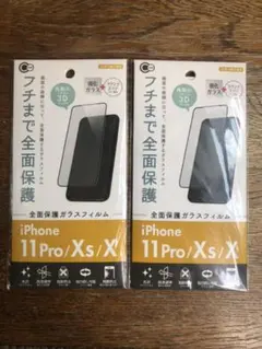 iPhone11Pro/Xs/X  全面保護　強化ガラス フィルム ２枚組新品