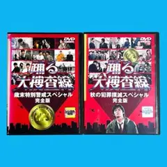 (激レア廃盤)武闘派刑事 銀座警察と武闘派刑事2 DVD2本セット/寺脇康文 激レア廃盤)武闘派刑事 銀座警察と武闘派刑事2 DVD2本セット/寺脇康文
