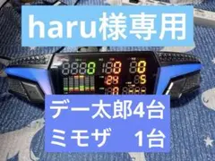 デー太郎4台 ミモザ1台 スロット用データカウンター デー太郎4台 ミモザ1台 スロット用データカウンター - メルカリ