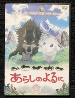 『あらしのよるに』中村獅童／成宮寛貴