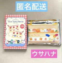 【即発送】新品未使用サンリオ　シークレットフラットミニポーチ　ケーキ　ウサハナ