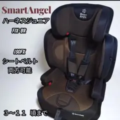 スマートエンジェル ハーネスジュニアFIX -BR isofix対応
