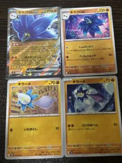 キラフロルex RR、キラフロルU・キラーメC×2 計4枚