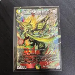 デュエルマスターズ 烈しき切札 ドギラゴン逆 - メルカリ