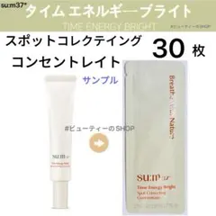 su:m37° タイムエネルギー　スポット　コンセントレイト　1ml×30枚のサムネイル