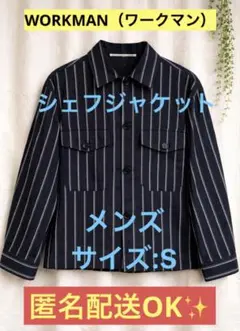 WORKMAN（ワークマン）ストライプ柄 シェフジャケット サイズᏚ