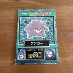 PSA 10 ポケモンカード ゲンガー 明治 ゲットカード プロモ 2025年最新】ポケモン ゲットカード ゲンガーの人気アイテム