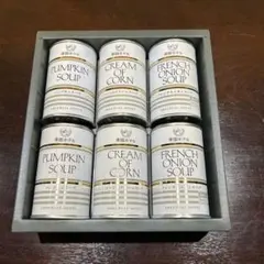 帝国ホテル スープ缶詰 6缶セットのサムネイル