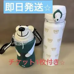 スターバックス ステンレスボトル ベアリスタ 水筒2点セット - メルカリ