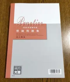 2026 大原 法人税法 理論問題集 税理士試験