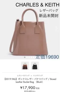 チャールズアンドキース　ボックスレザーバッグ