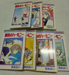 銀色のハーモニー 全7巻セット