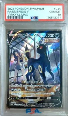 【PSA10】ブラッキーV CSRVMAXクライマックス 244/184のサムネイル