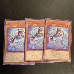 遊戯王:斎キ狭依姫 字レア 3枚
