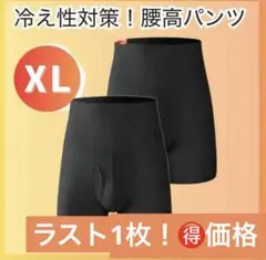 【得】値下げ❗️XL オープンフライ ボクサーパンツ 冷え性対策