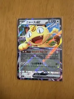 ニャースex RR ムニキスゼロ