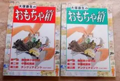 大塚康生のおもちゃ箱 赤・緑2冊セット ルパン三世 2026年最新】大塚康生のおもちゃ箱の人気アイテム - メルカリ