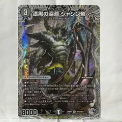 2025年最新】漆黒の深淵ジャシン帝の人気アイテム - メルカリ