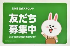 【公式限定品】LINE 友だち募集中 ステッカーのサムネイル