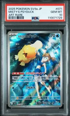 PSA10 カスミのコダック ar sv9a-071 22枚 連番 セット PSA10鑑定済〕カスミのコダック【AR】{071/063}