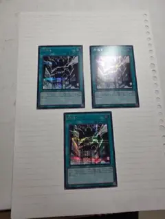 神鳴り　シークレット　3枚セット