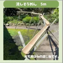 2025年最新】流しそうめん 竹の人気アイテム - メルカリ