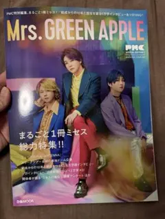 Mrs. GREEN APPLE 特集号