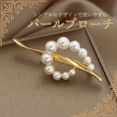 セレモニー ブローチ パール ゴールド 卒業式 入学式 七五三 結婚式 上品