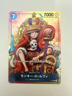 モンキー・D・ルフィ：週刊少年ジャンプ付録（2023年8月7日売）