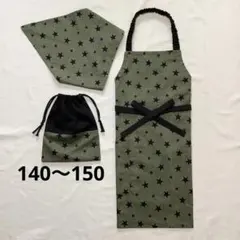 キィズ男の子140〜150 カフェエプロン　三角巾　給食袋