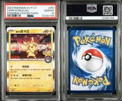 PSA10 台北ピカチュウ 中国語版 台北オープン記念 057/SV-P