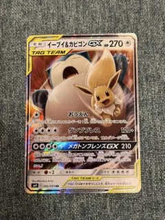 イーブイ＆カビゴンGX RR SM9 タッグボルト 066/095