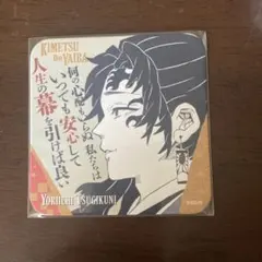 鬼滅の刃 原画展　継国縁壱　コースター