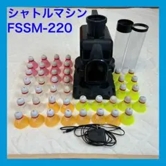 フィールドフォース スピードシャトルマシン（シャトル&ACアダプタ付き）のサムネイル