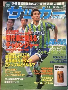 サッカーマガジン 1997年6月4日号 No.608