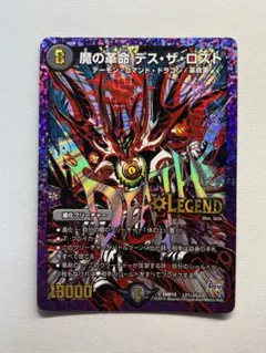 2026年最新】魔の革命 デス・ザ・ロストの人気アイテム - メルカリ