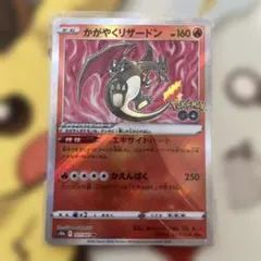 かがやくリザードン K S10b Pokémon GO 011/071 - メルカリ