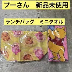 プーさん　ランチバッグタオル　新品未使用