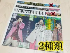 L*T様 特別保存版 We are ARASHI 嵐 ラストツアー スポーツ新聞 ラス1 嵐 ラストライブ スポーツ新聞 3社セット We are ARASHI - メルカリ