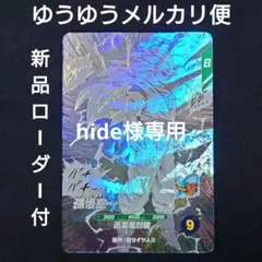 孫悟空（新品ローダー付）GDR apt-006 ダイバーズ40th