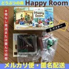 どうぶつの森　ハッピールーム　マスター　あつ森