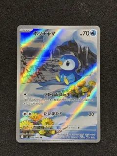 【極美品】　ポケモンカード　ポッチャマ AR 085/080 インフェルノx
