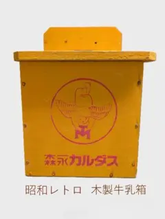2026年最新】昭和レトロ 牛乳箱の人気アイテム - メルカリ