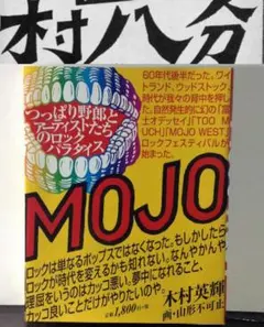 村八分　エレック初版　帯付き 2025年最新】村八分の人気アイテム - メルカリ