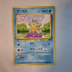 ゼニガメ 構築済みスターター カメックス☆水 018/052 ポケモンカード